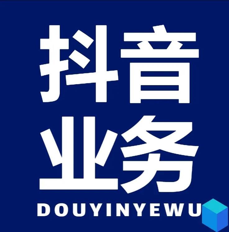 抖音24小时免费下单